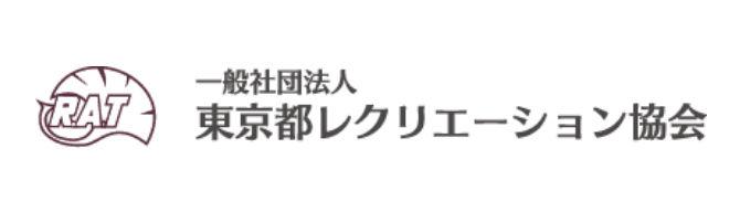 一般社団法人 東京都レクリエーション協会