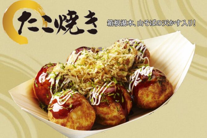 takoyaki 多幸家