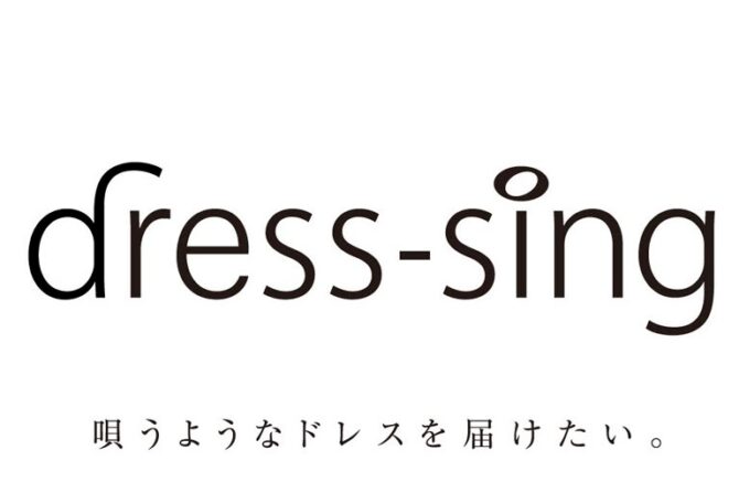 株式会社ドレッシング