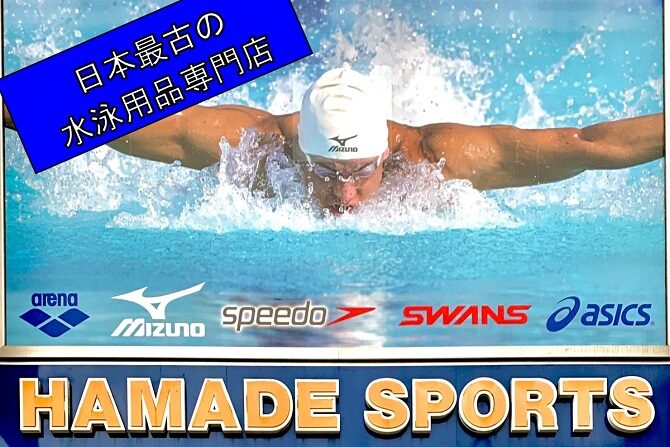 ハマデスポーツ