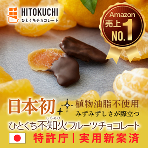 世界初！47都道府県究極フルーツの食ブランド「ひとくちフルーツチョコレート」