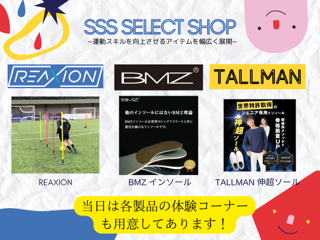 SSS SELECT SHOP