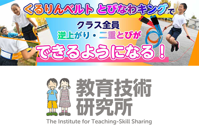 TOSSオリジナル教材/ NPO法人 子どもチャレンジランキング連盟