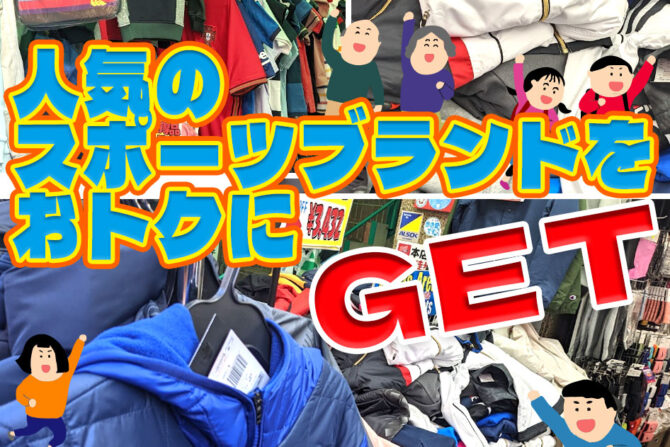 スポーツジュエン