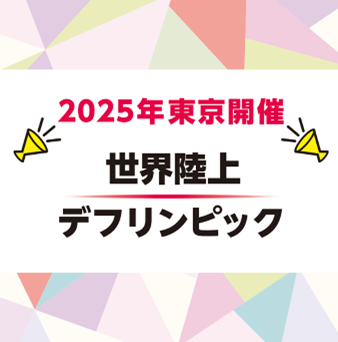 東京都生活文化スポーツ局