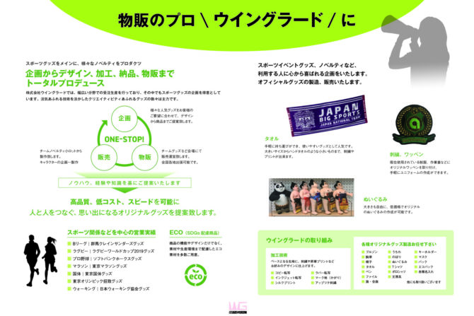 株式会社ウイングラード