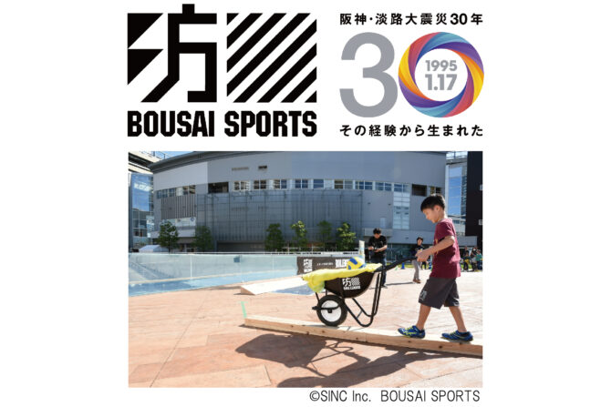 防災スポーツ®体験「防リーグ®」キャットサイクルレース