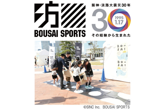 防災スポーツ®体験「防リーグ®」レスキュータイムアタック