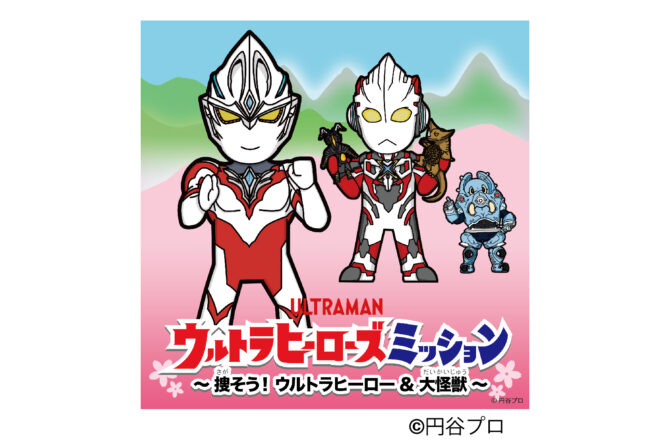 ウルトラヒーローズミッション