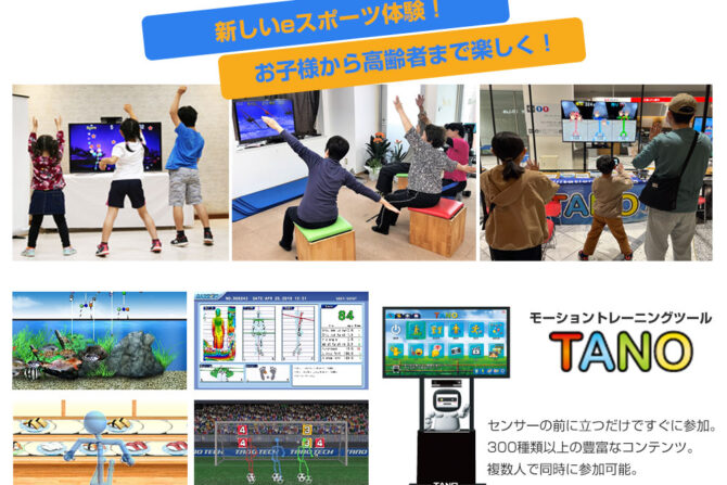 TANOで、新しいeスポーツ体験！
