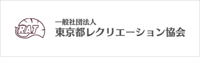 一般社団法人 東京都レクリエーション協会