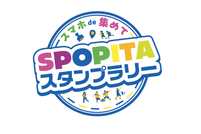 SPOPITAスタンプラリー2024